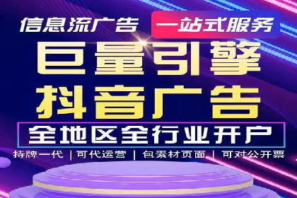 短视频平台的信息流广告运营全解析